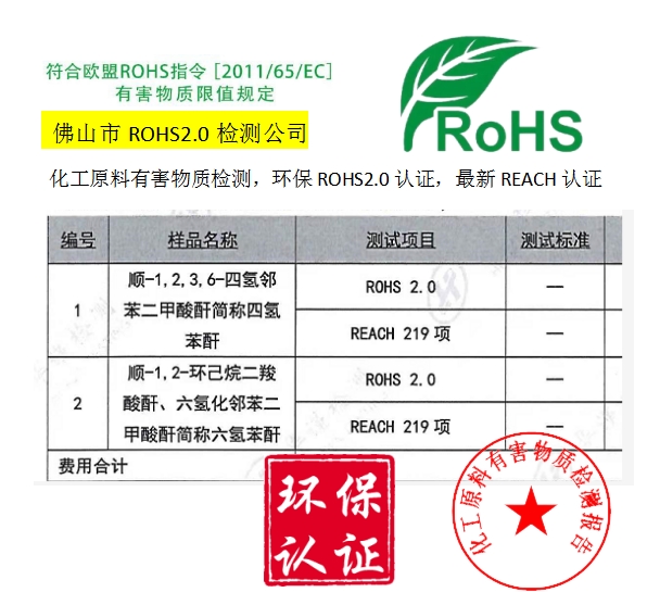 佛山市不銹鋼ROHS2.0檢測報告，聯(lián)系我們