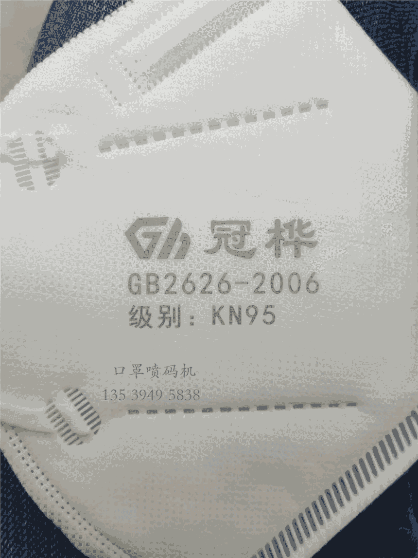 N95口罩噴碼機(jī)，阿菲斯口罩專用噴碼機(jī)