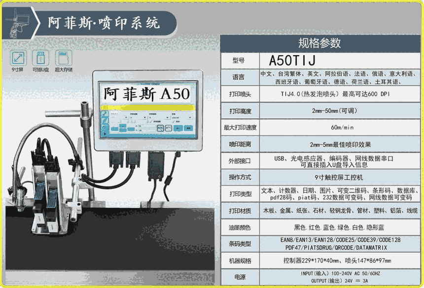 供應經濟噴碼機 TIJ噴碼機 熱發(fā)泡噴碼機