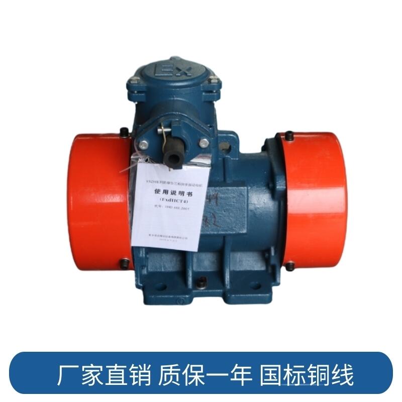 防爆振動(dòng)電機(jī)功率2.25KW宏達(dá)振動(dòng)廠家全國(guó)發(fā)貨