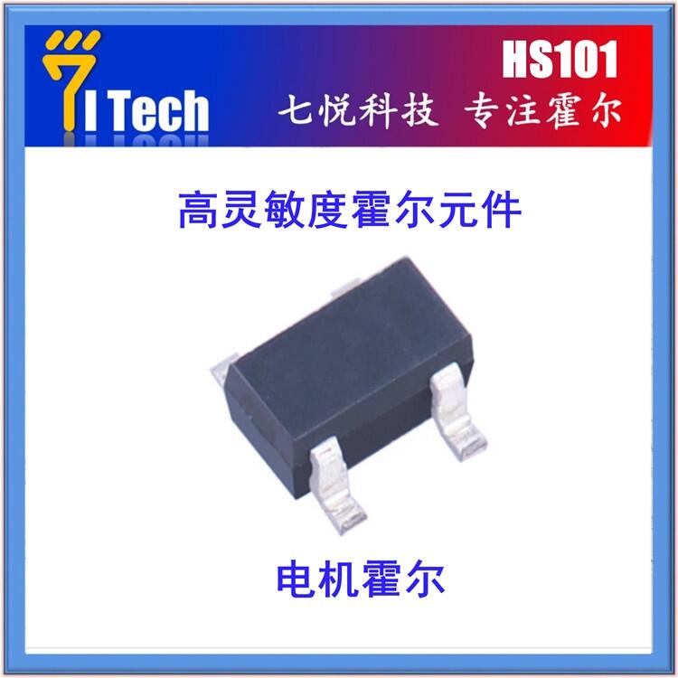 廣州現(xiàn)貨供應(yīng) HS101 兼容 旭化成 HW-101A 磁懸浮 位置檢測霍爾開關(guān)