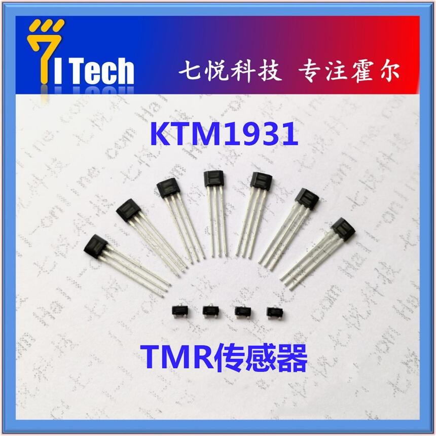 七悅供應(yīng) KTM1931 流量計磁阻開關(guān) 霍爾TMR傳感器