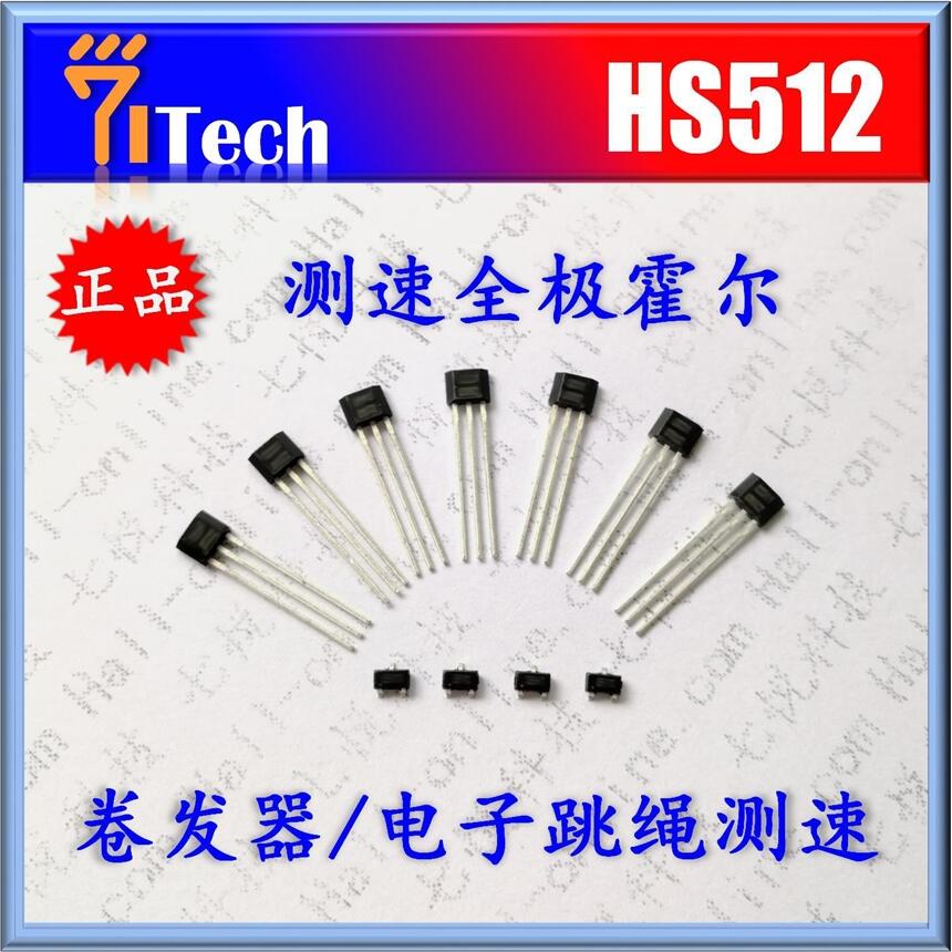 山東供應(yīng) HS512 兼容 MH253 高精度霍爾開關(guān) 跳繩霍爾