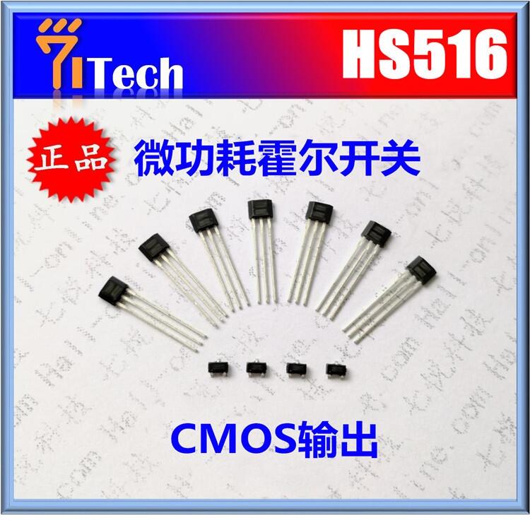 北京現(xiàn)貨 HS516 智能氣表霍爾 高靈敏度霍爾開關(guān) 霍爾芯片