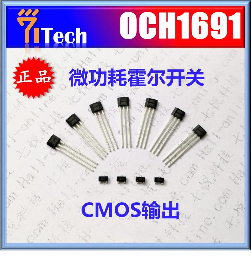 南京供應(yīng) OCH1691 電蒸鍋霍爾 高性能霍爾磁性傳感器