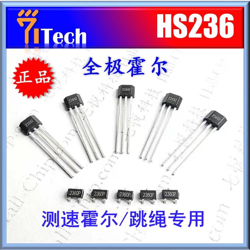 電子跳繩專用霍爾開(kāi)關(guān)HS236 替代MTI8688霍爾開(kāi)關(guān)