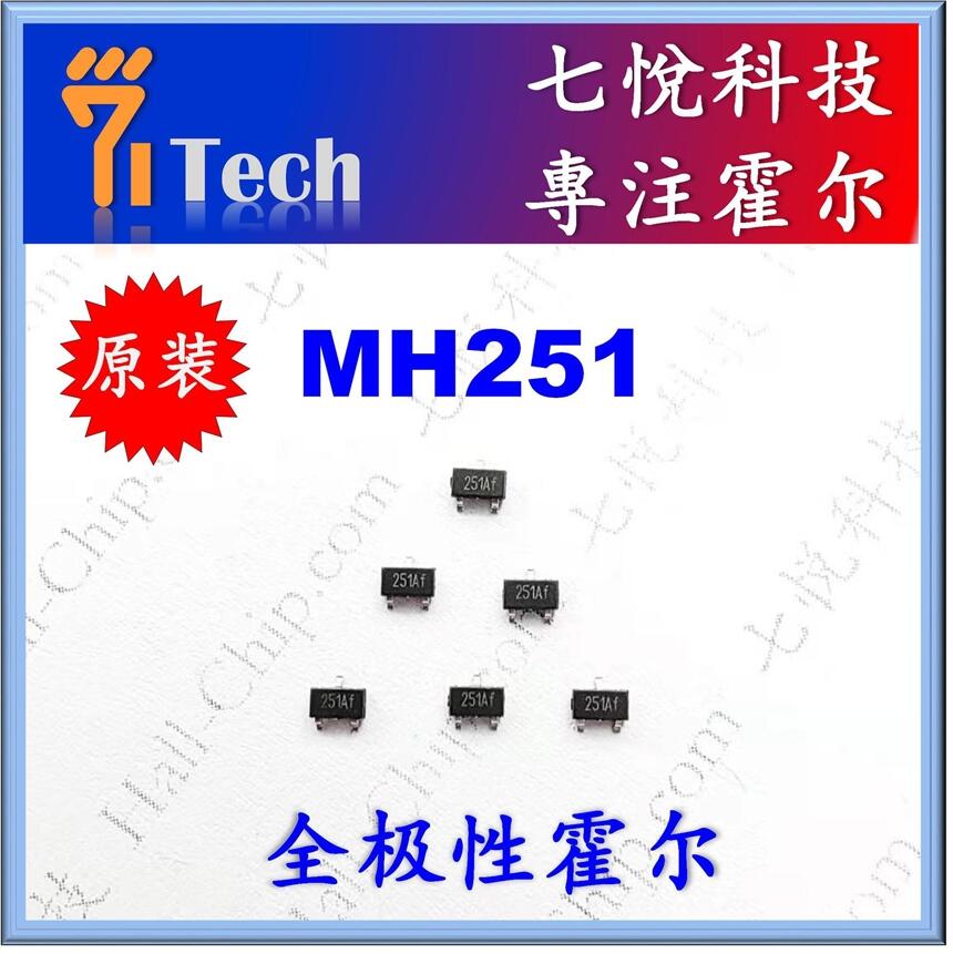 深圳霍爾開(kāi)關(guān) MH251 微功耗霍爾元件 MST251 霍爾開(kāi)關(guān)