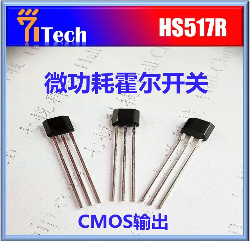 珠?；魻栐?HS517R 電炒鍋霍爾開關 替代 MT8631 微功耗霍爾