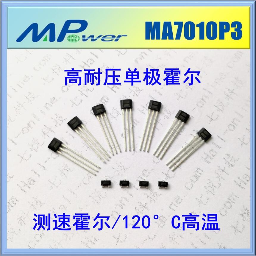 成都霍爾開關(guān) MA7010P3 電助力自行車霍爾開關(guān) 高精度霍爾元件