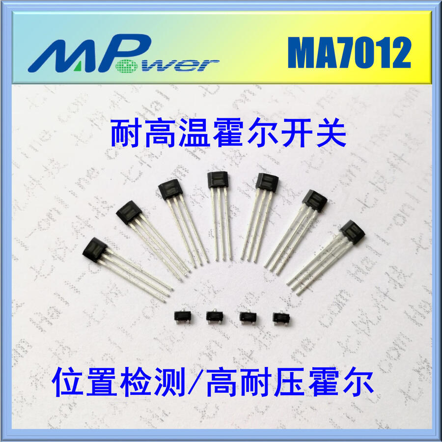 MA7012 久昌霍爾 七悅霍爾 七悅科技