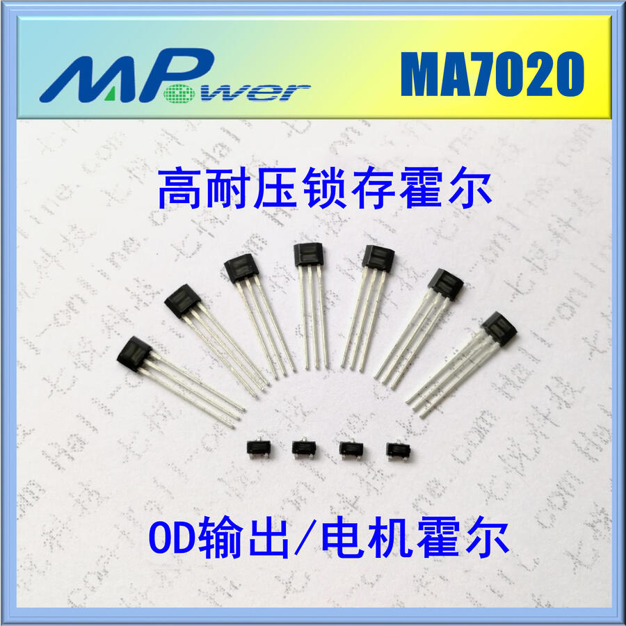 MA7020 久昌霍爾 七悅霍爾
