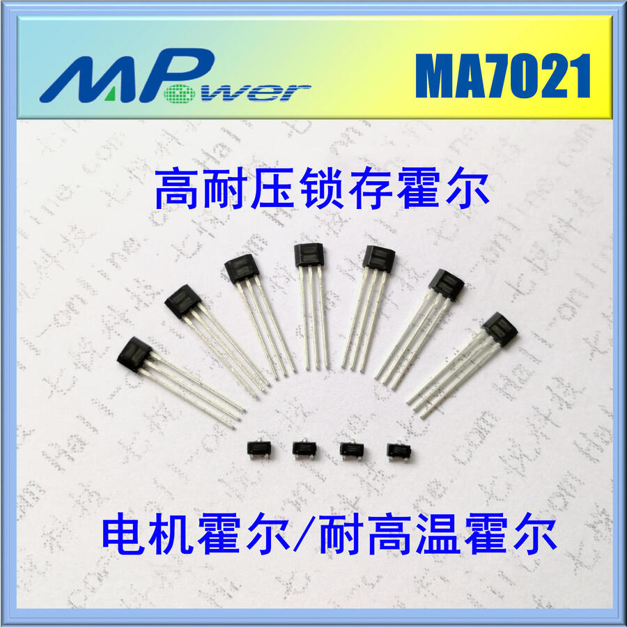 MA7021 久昌霍爾 七悅霍爾