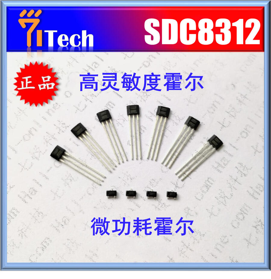 SDC1182 七悅霍爾開(kāi)關(guān) 七悅科技