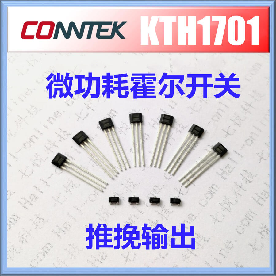 KTH1701 七悅霍爾 七悅科技