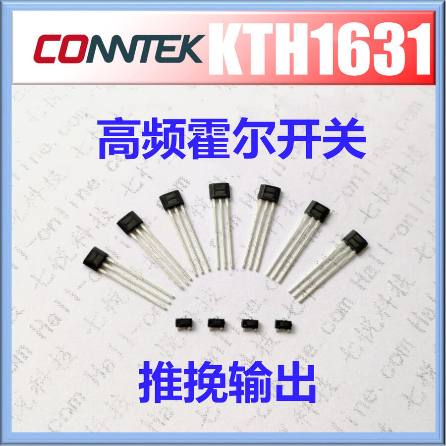 KTH1631 七悅霍爾 七悅科技