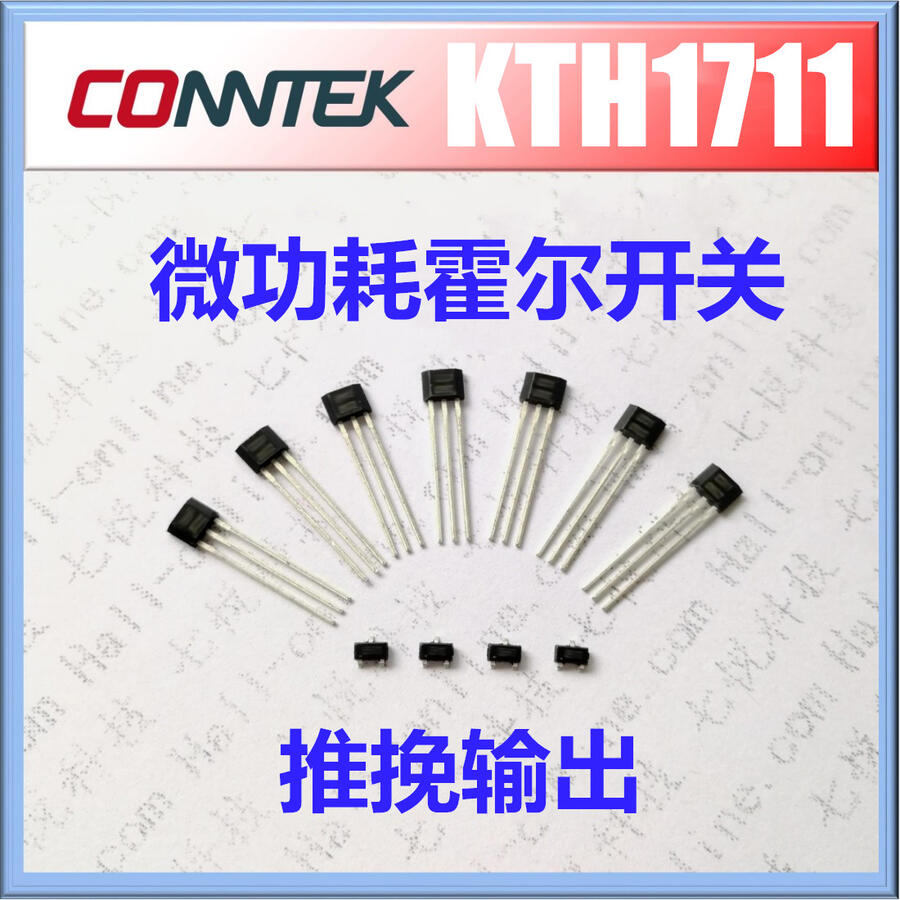 KTH1711 七悅霍爾 七悅科技
