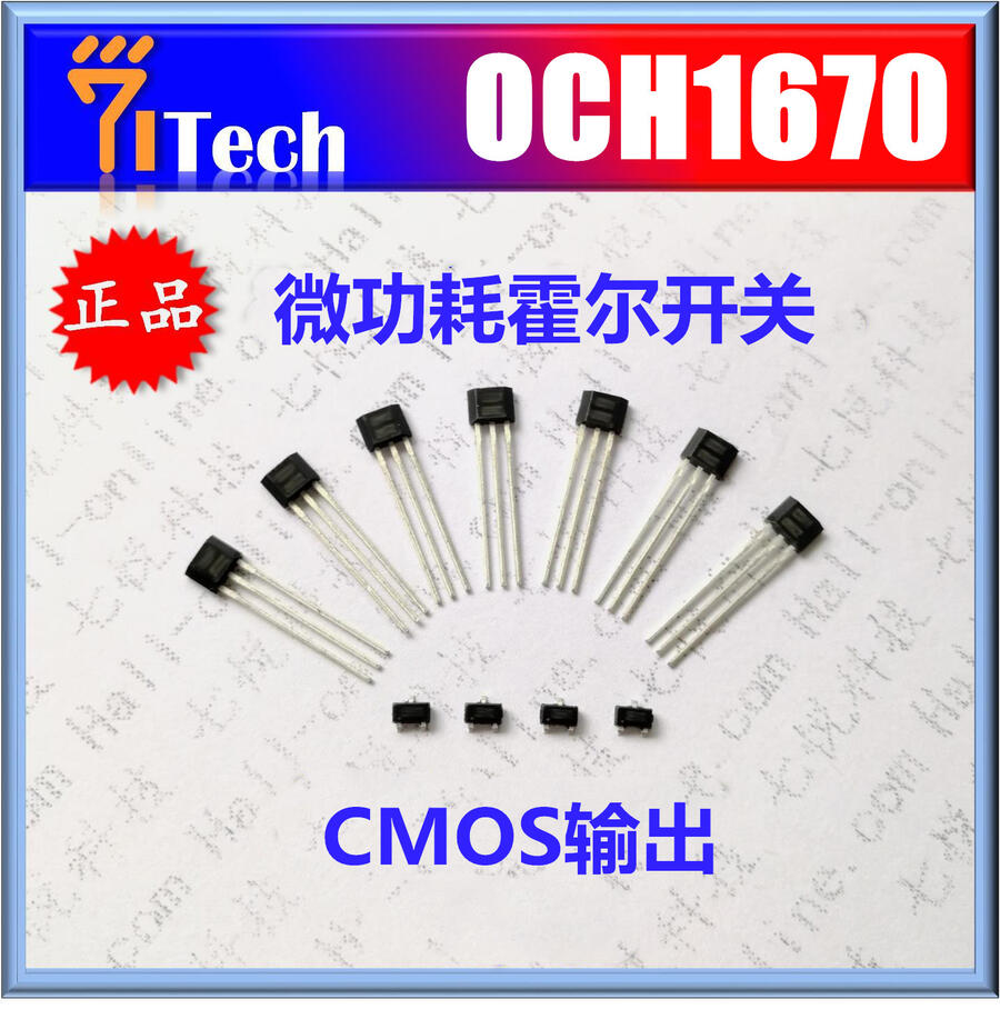OCH1670 七悅霍爾傳感器 七悅科技