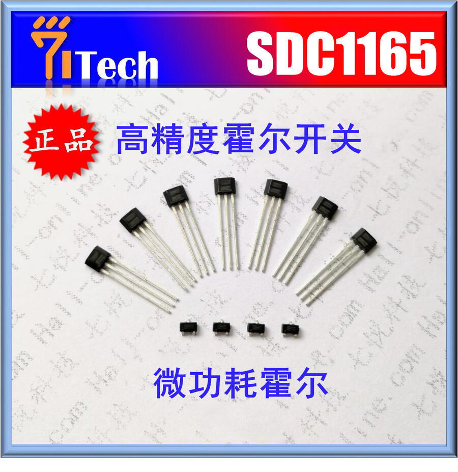 SDC1165 七悅霍爾開(kāi)關(guān) 七悅科技