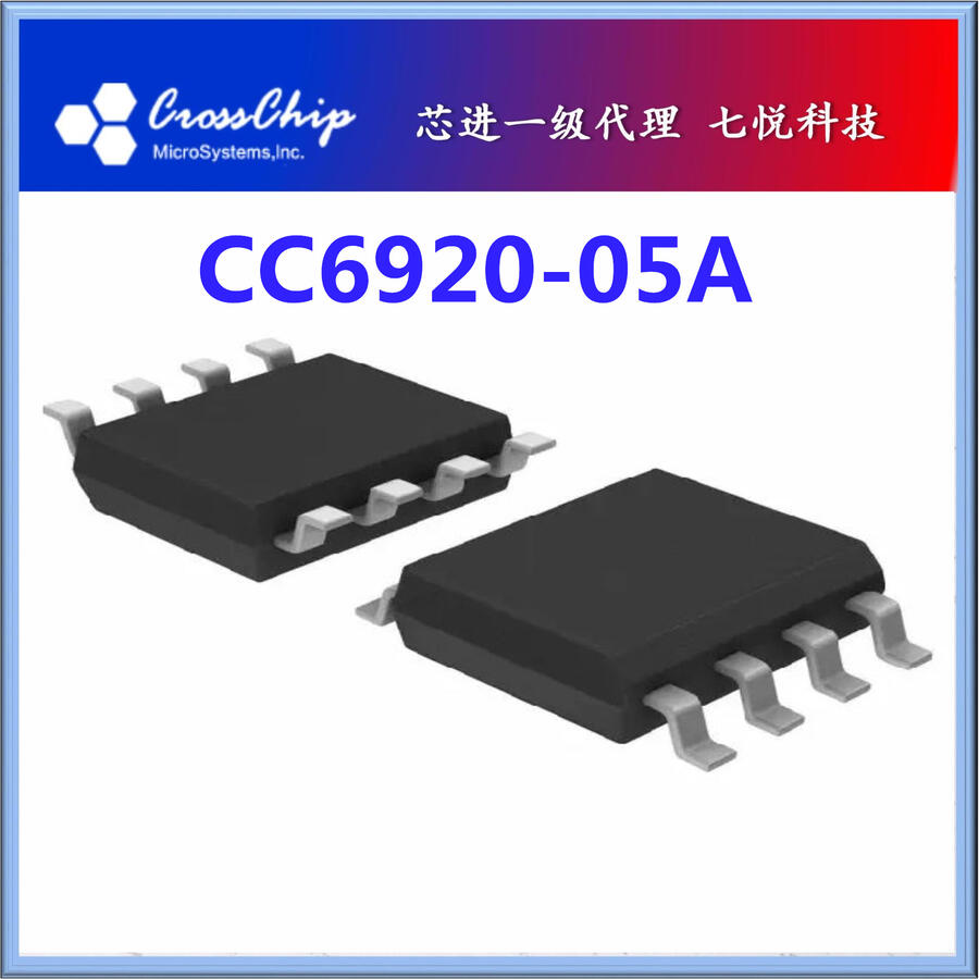CC6920SO-5A 七悅霍爾元件 七悅科技