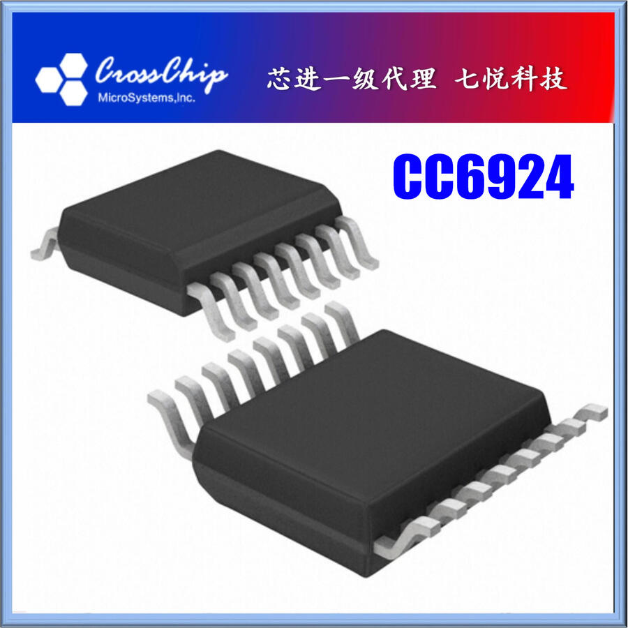 CC6924 七悅霍爾傳感器 七悅霍爾芯片
