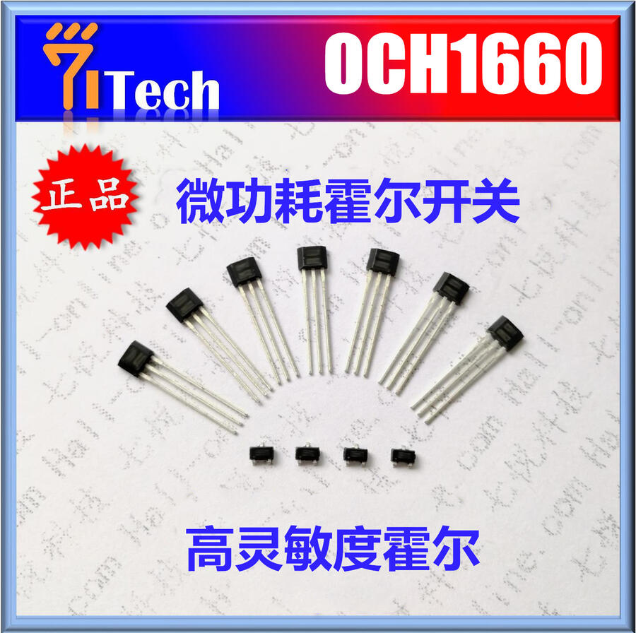 OCH1660 七悅霍爾開關(guān) 七悅科技