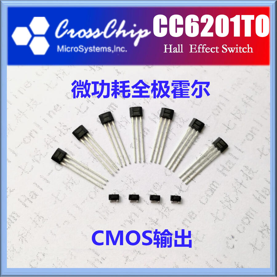 CC6201ST 七悅霍爾開關 CC6201TO 磁控開關 霍爾傳感器