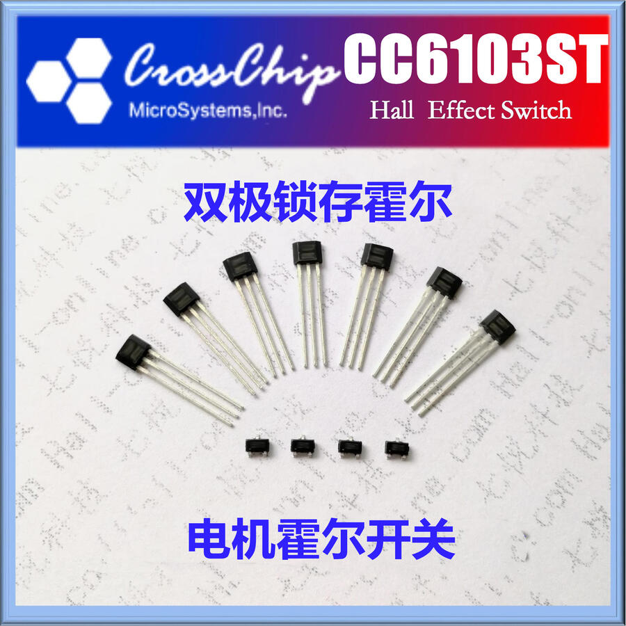 CC6103ST 七悅霍爾芯片 CC6103TO 霍爾開關(guān) 霍爾元件