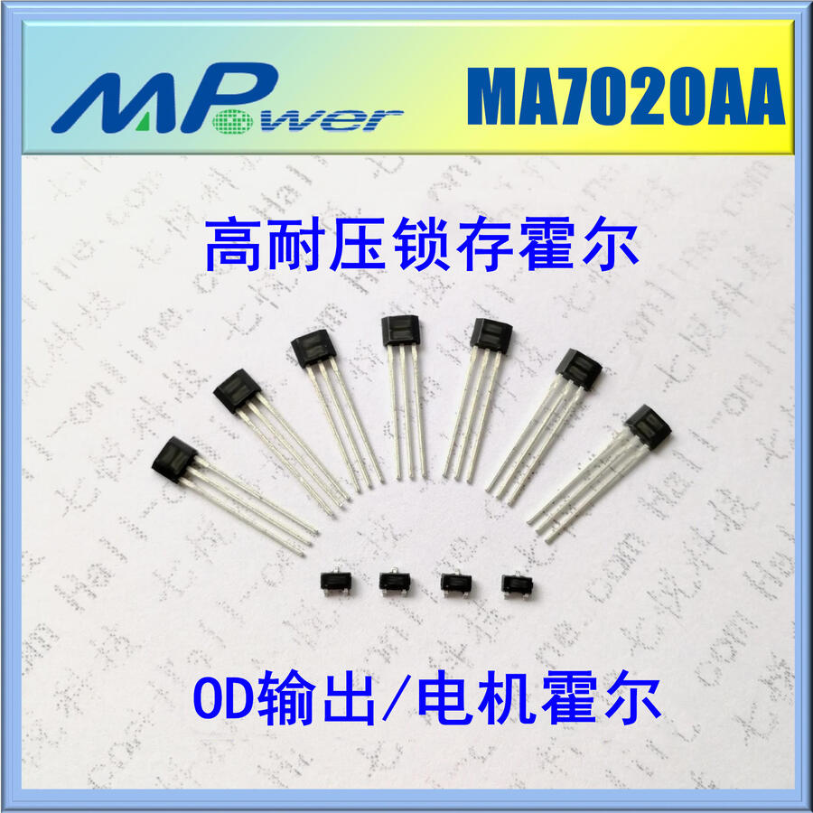 MA7020AA 電機霍爾開關(guān) 七悅霍爾芯片