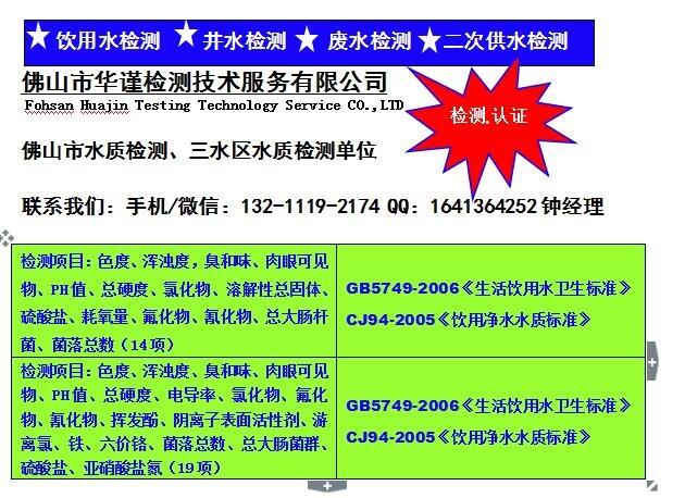 佛山市水質(zhì)檢測(cè)、三水區(qū)水質(zhì)檢測(cè)單位