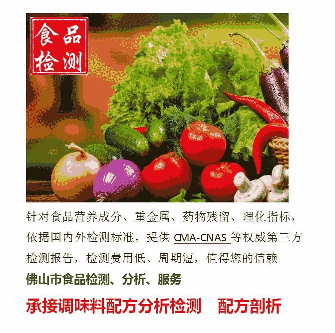 惠州市食品安全檢測，惠州市冷凍食品檢測服務(wù)