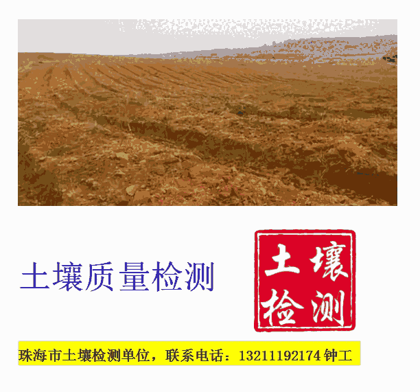 佛山市土壤有機(jī)質(zhì)檢測(cè)-周期短費(fèi)用低