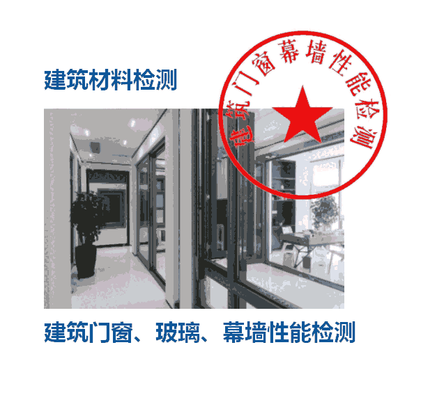 佛山幕墻檢測，建筑幕墻氣密性檢測，建材檢測