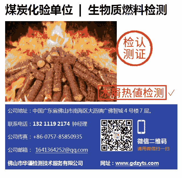 廣東清遠顆粒燃料揮發(fā)份檢測，生物質(zhì)顆粒熱值檢測