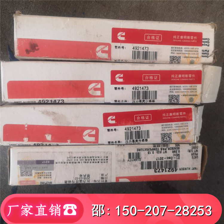 QSX15發(fā)動(dòng)機(jī)4921473壓力溫度傳感器5472920活塞組件