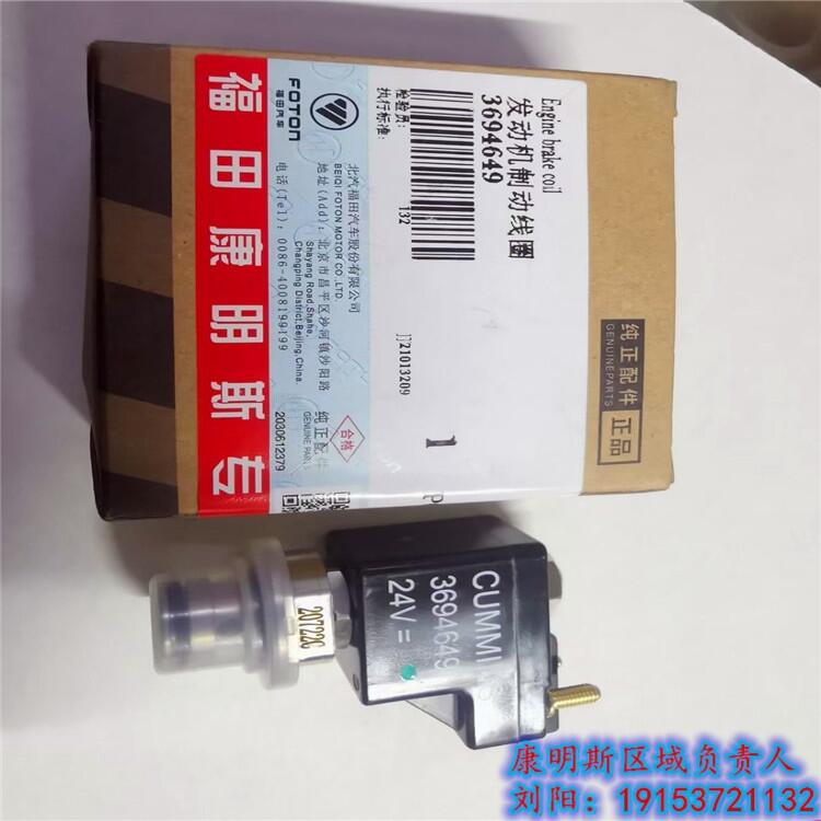 鞍山康明斯ISG發(fā)動機制動線圈3694649 供應康明斯發(fā)動機配件