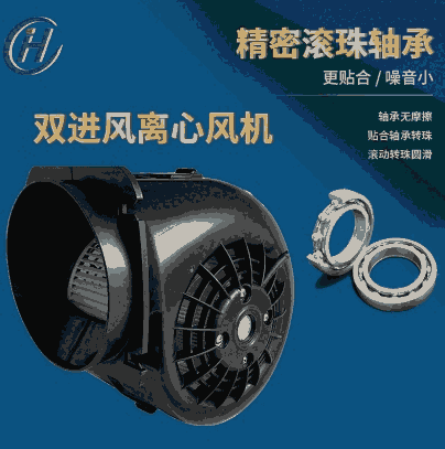 低噪音高扭力離心風(fēng)機(jī)
