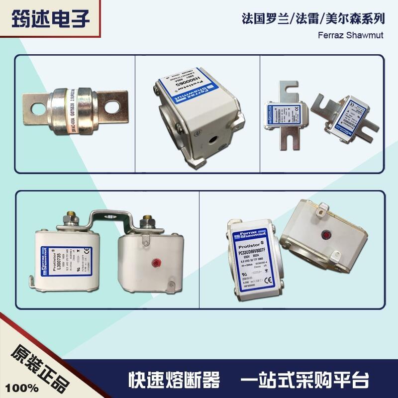 A070UD33TTI1400 F300454 690V 1400A法國羅蘭熔斷