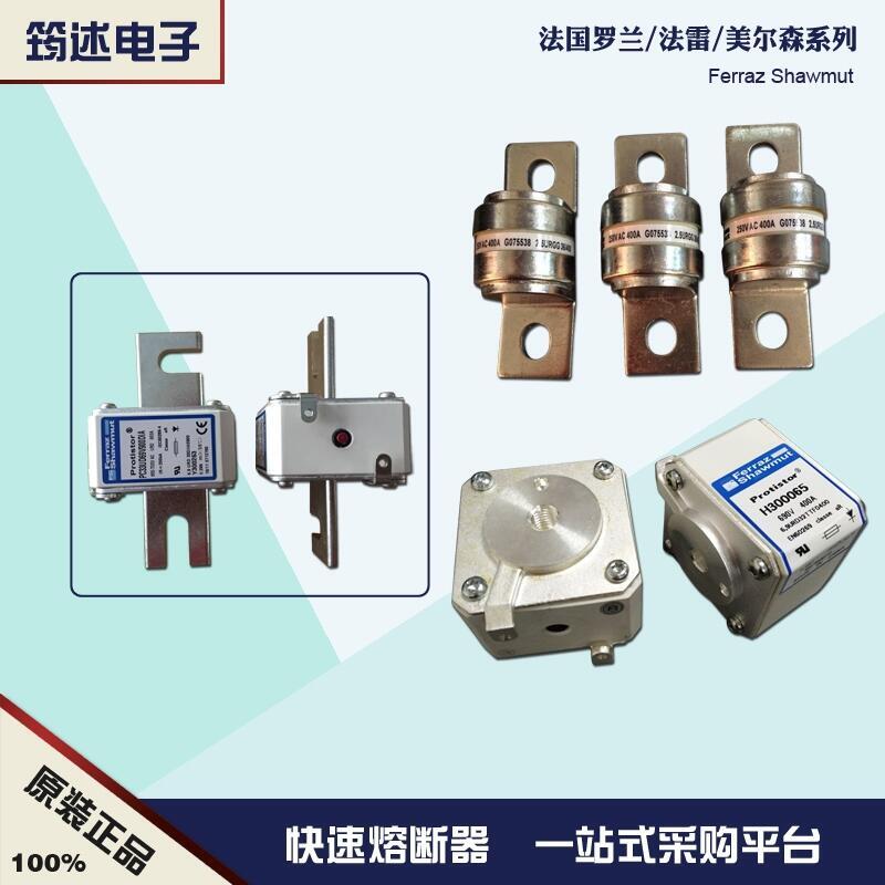 6,9gRB000D08V/050 690V 50A法國(guó)羅蘭熔斷器全新現(xiàn)貨