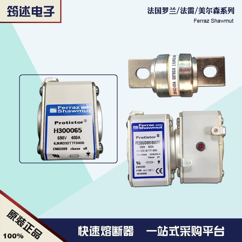 A070UD33TTI1500 690V 1500A原裝法國羅蘭熔斷器