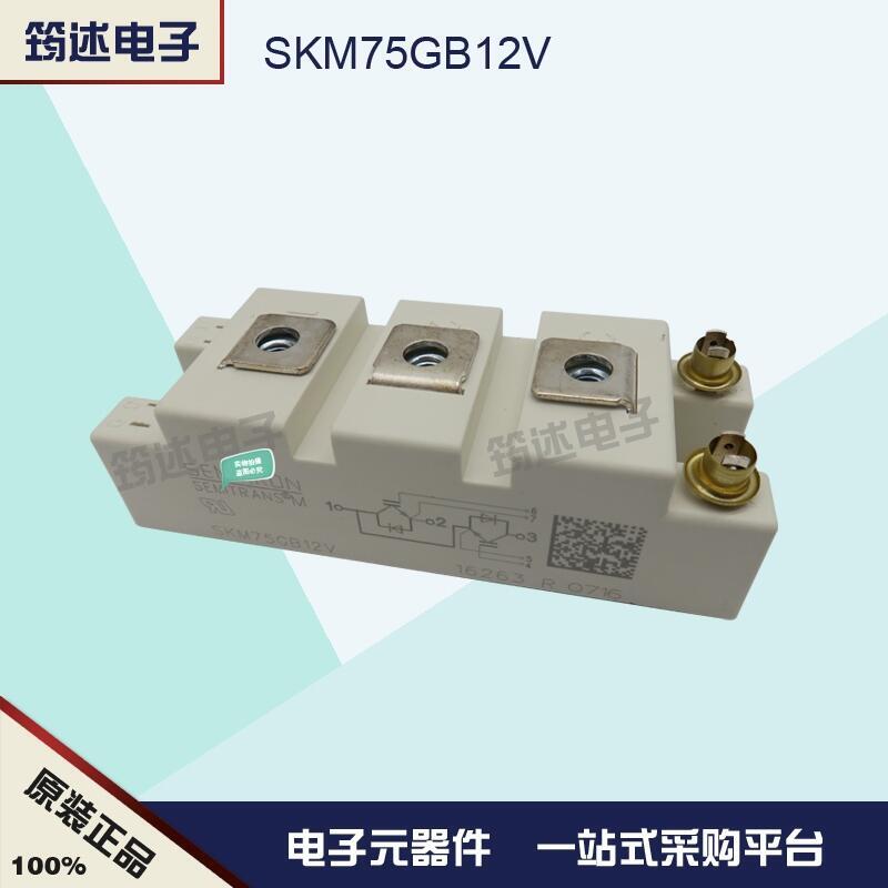 SKM75GB12V 德國西門康IGBT模塊原裝現(xiàn)貨