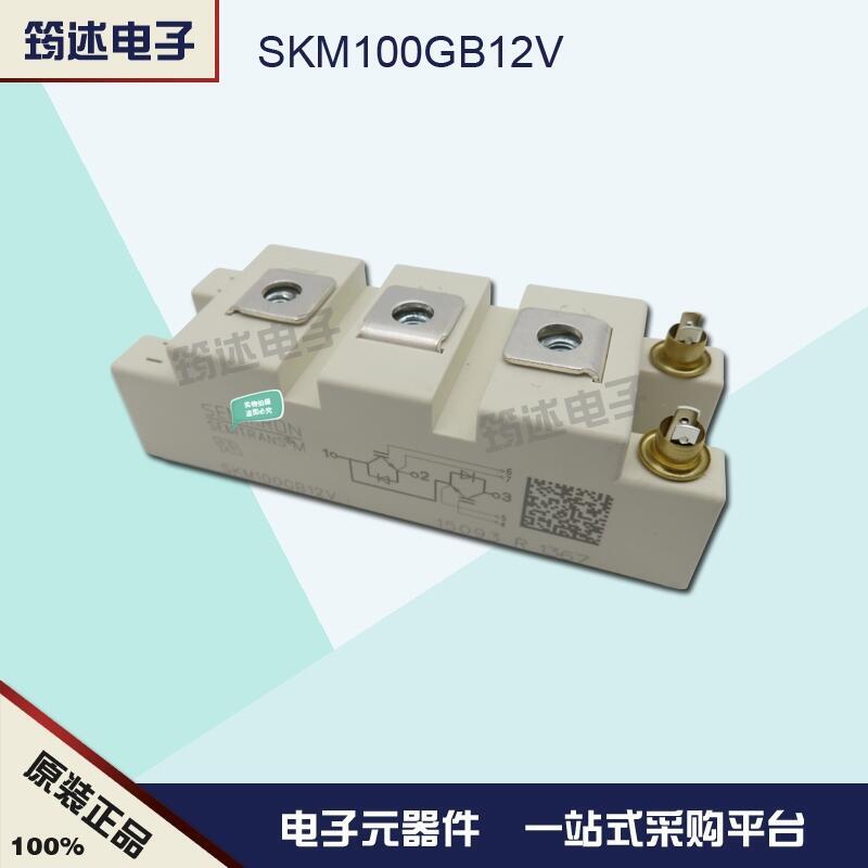 SKM100GB12V 德國西門康IGBT模塊原裝現(xiàn)貨