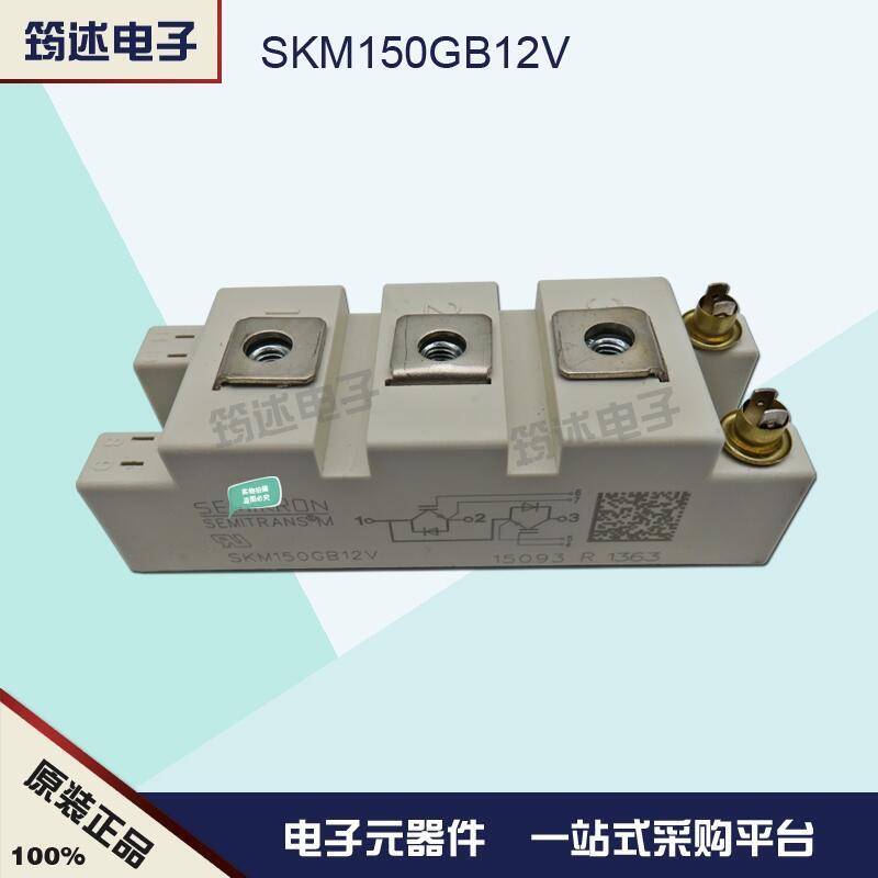 德國(guó)西門康 SKM150GB12VG  IGBT模塊原裝現(xiàn)貨