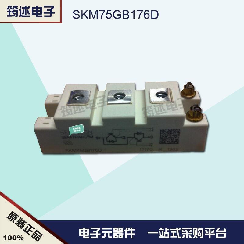 原裝德國西門康 SKM75GB176D  IGBT模塊現(xiàn)貨直銷