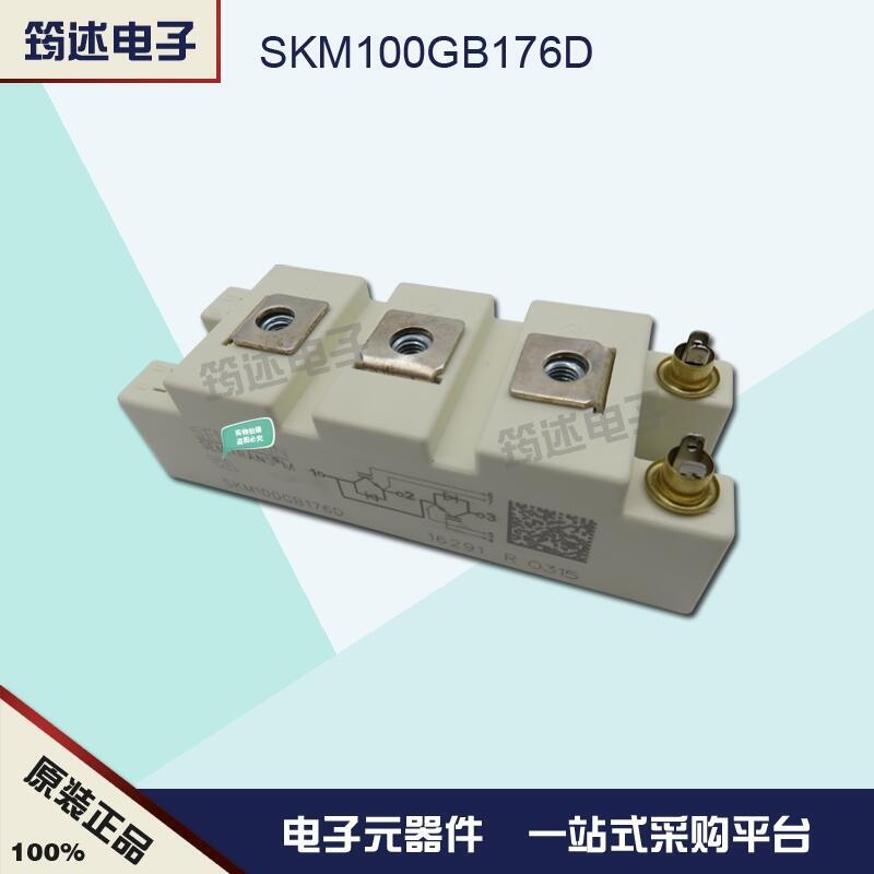 原裝德國西門康 SKM100GB176D  IGBT模塊現(xiàn)貨直銷