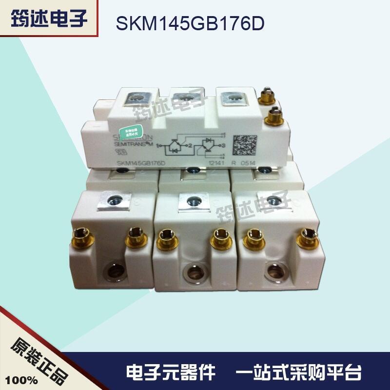 原裝德國西門康 SKM145GB176D  IGBT模塊現(xiàn)貨直銷