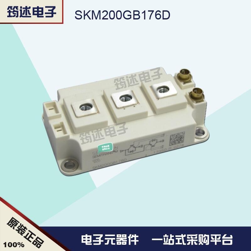 原裝德國西門康 SKM200GB176D  IGBT模塊現(xiàn)貨直銷