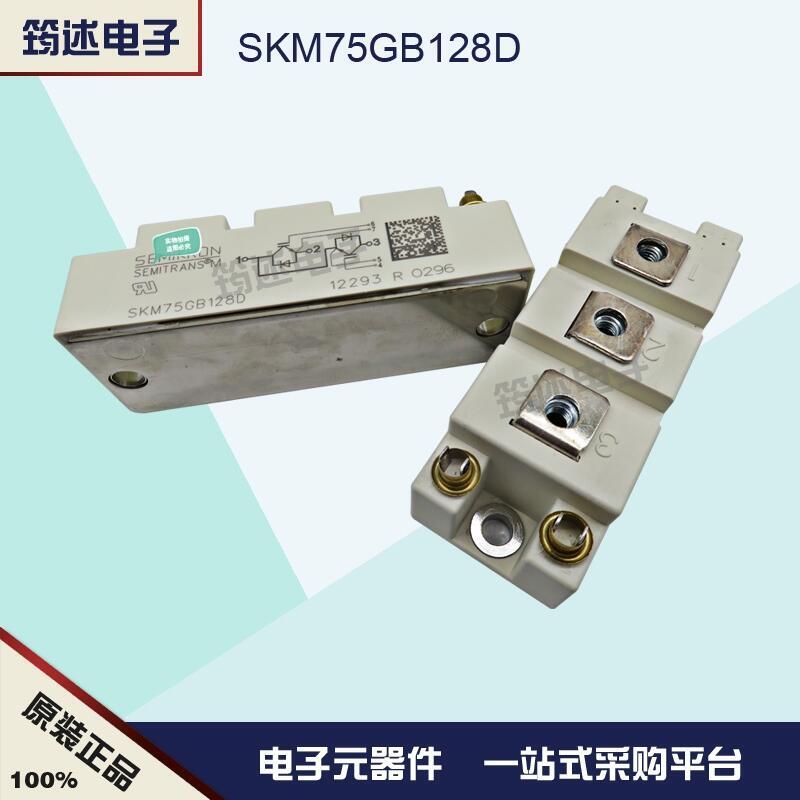 原裝德國西門康 SKM75GB128D  IGBT模塊現(xiàn)貨直銷