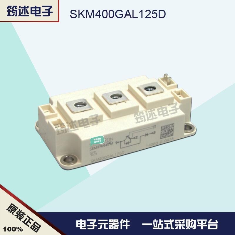 德國(guó)西門康 SKM400GAL128D 原裝IGBT模塊現(xiàn)貨直銷