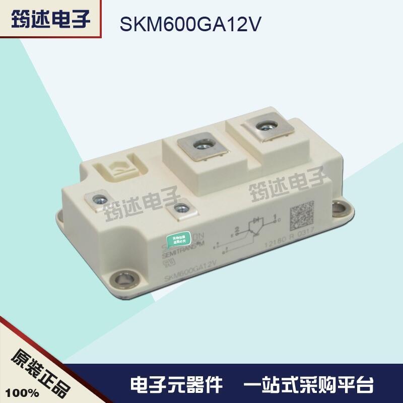 SKM600GA12V 德國西門康IGBT模塊原裝正品現(xiàn)貨直銷