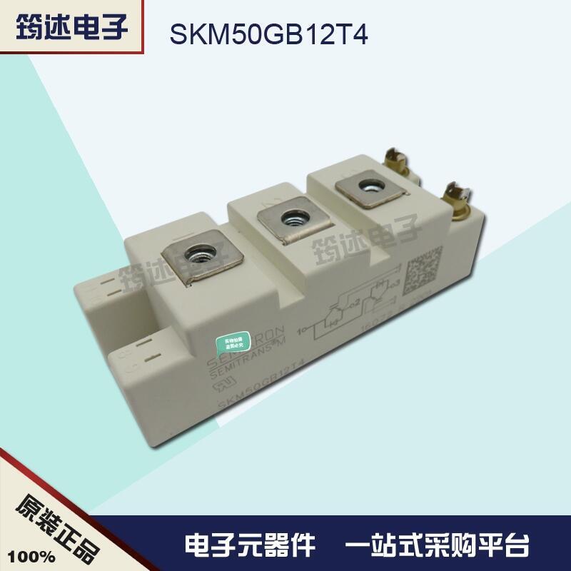 SKM50GB12T4 德國西門康IGBT模塊原裝正品現(xiàn)貨直銷